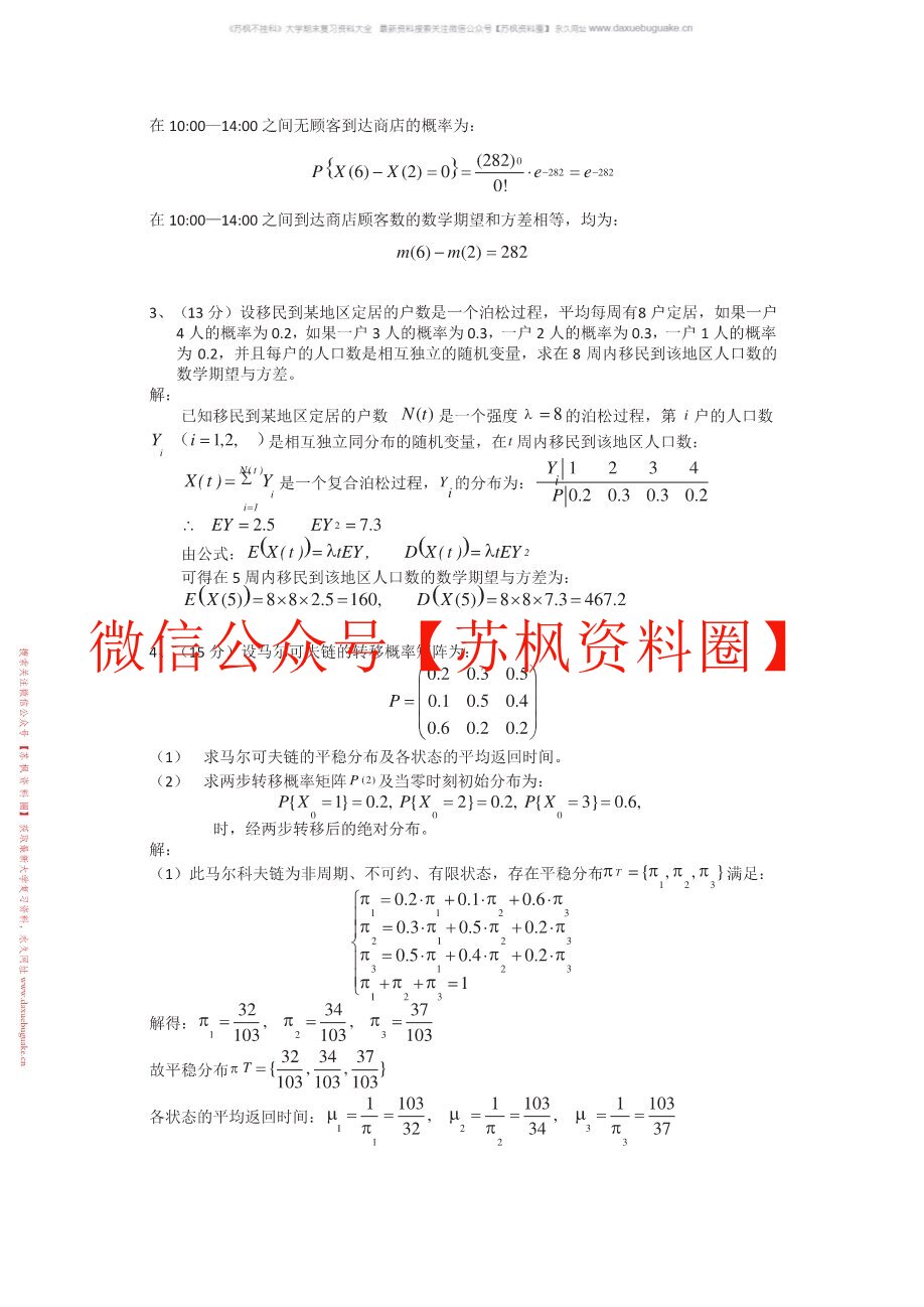 应用随机过程